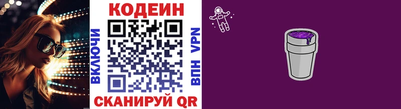 гидра ССЫЛКА Назарово Кодеиновый сироп Lean напиток Lean (лин)